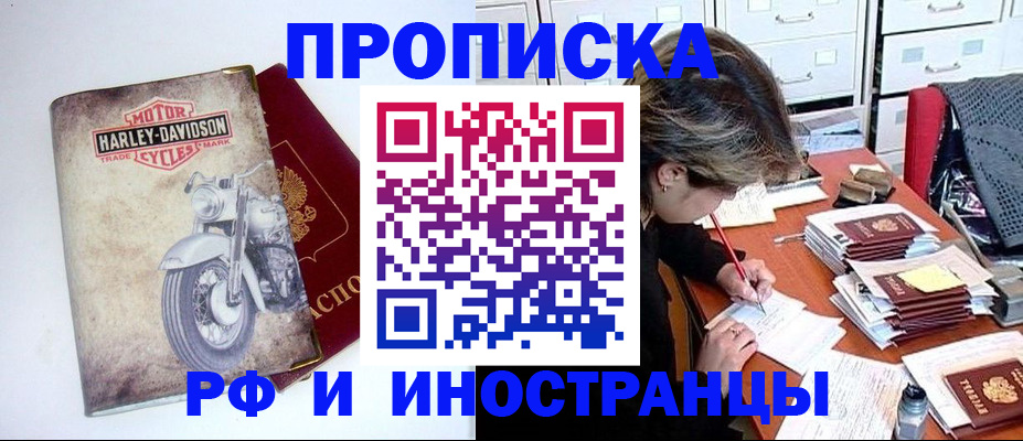 прописка паспорт в Шимановске