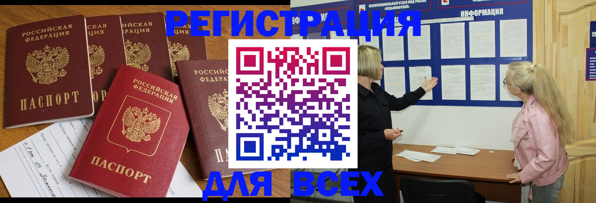 временная регистрация надежно в Шимановске