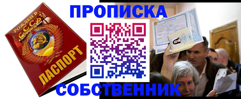 временная регистрация недорого в Шимановске