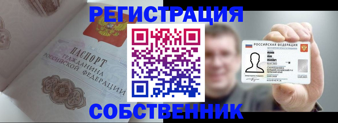 временная регистрация в Шимановске