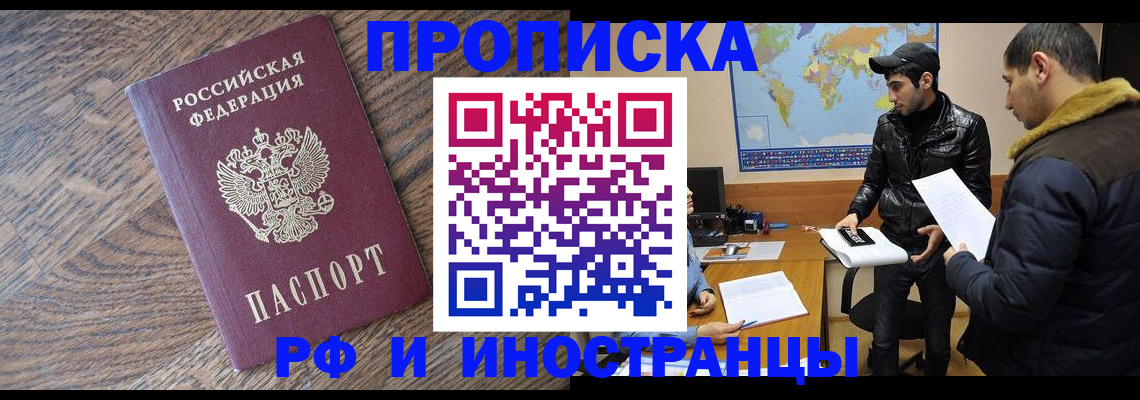 временная регистрация гарантия в Шимановске